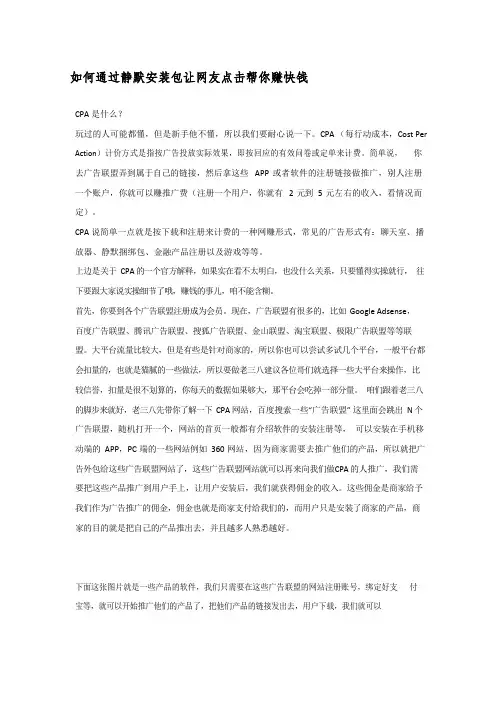 如何通过静默安装包让网友点击帮你赚快钱