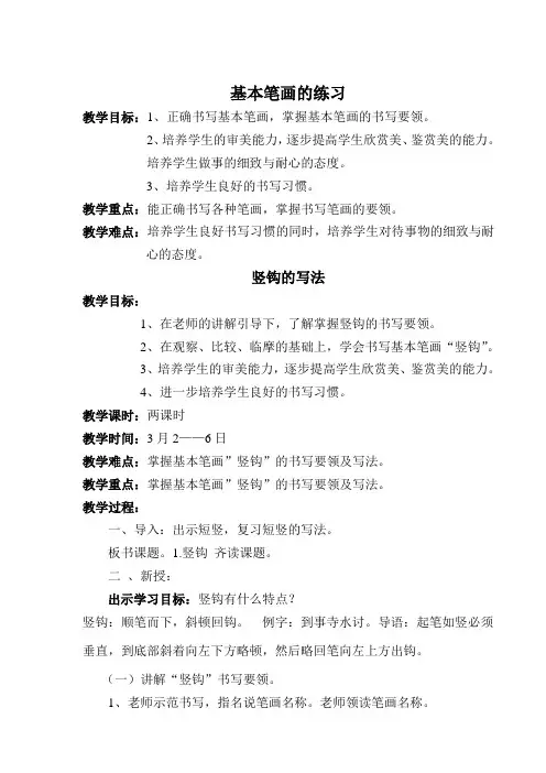 小学写字校本课程教材