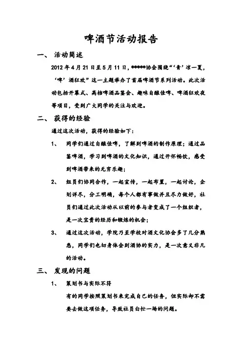 啤酒节活动报告