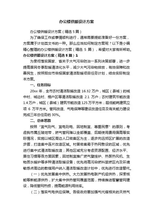 办公楼供暖设计方案