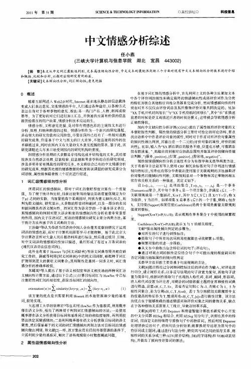 中文情感分析综述