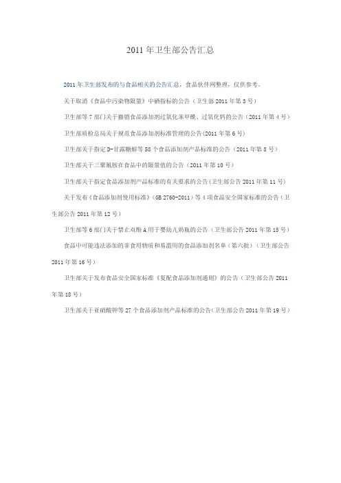 2011年卫生部公告汇总
