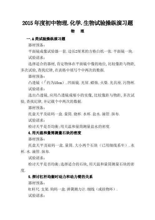 河南省初中物理实验练习题