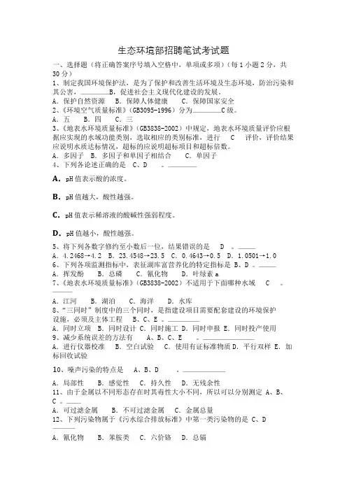 生态环境部招聘笔试考试题