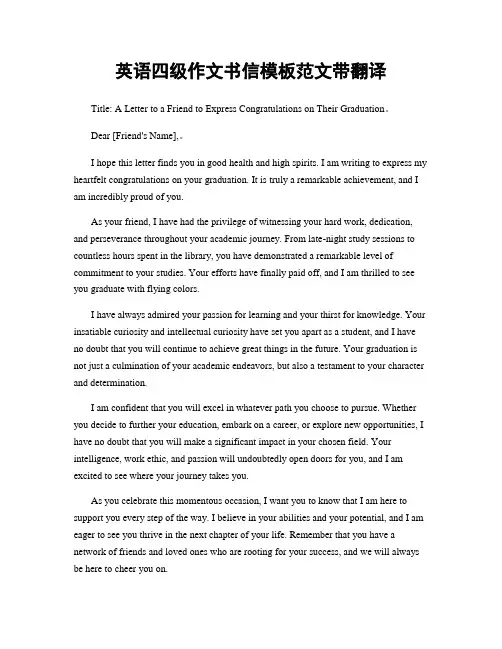 英语四级作文书信模板范文带翻译