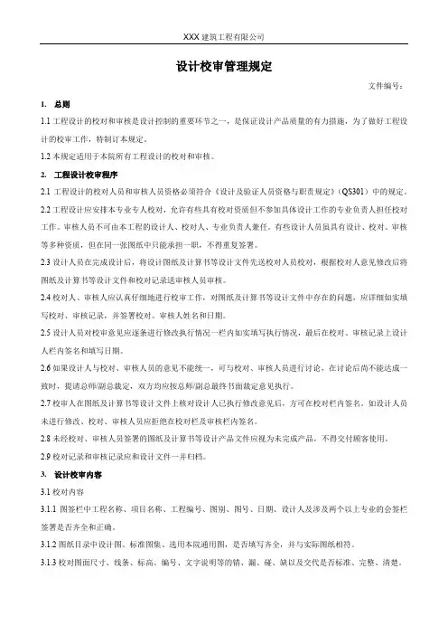 设计校审管理规定