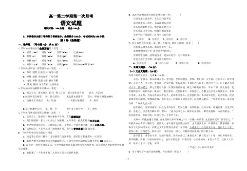 高一第二学期语文月考试题及答案