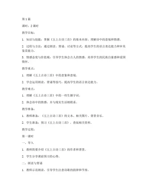 五上古诗三首教案(3篇)