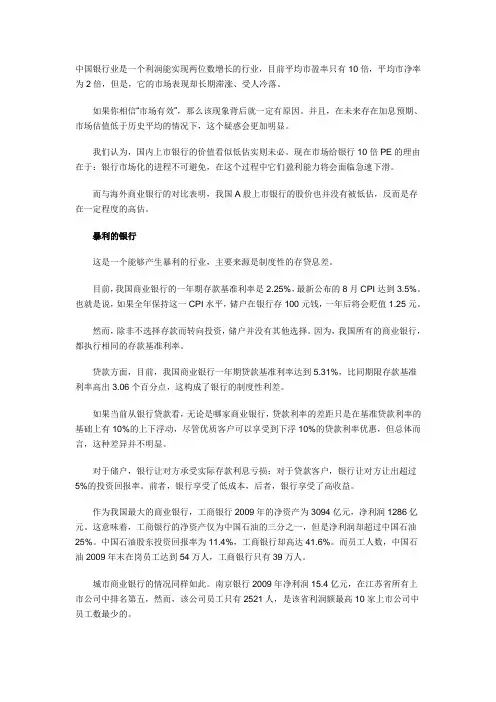 中国银行业10倍平均市盈率并不低