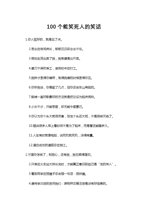 100个能笑死人的笑话