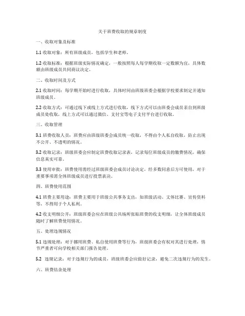 关于班费收取的规章制度
