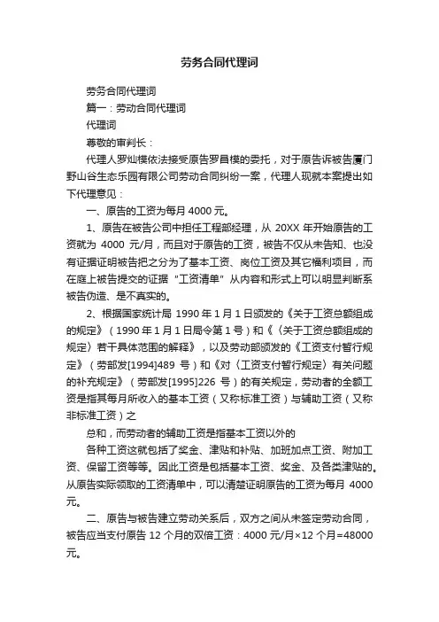 劳务合同代理词
