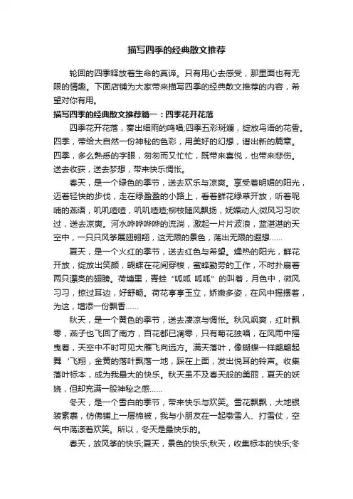 描写四季的经典散文推荐