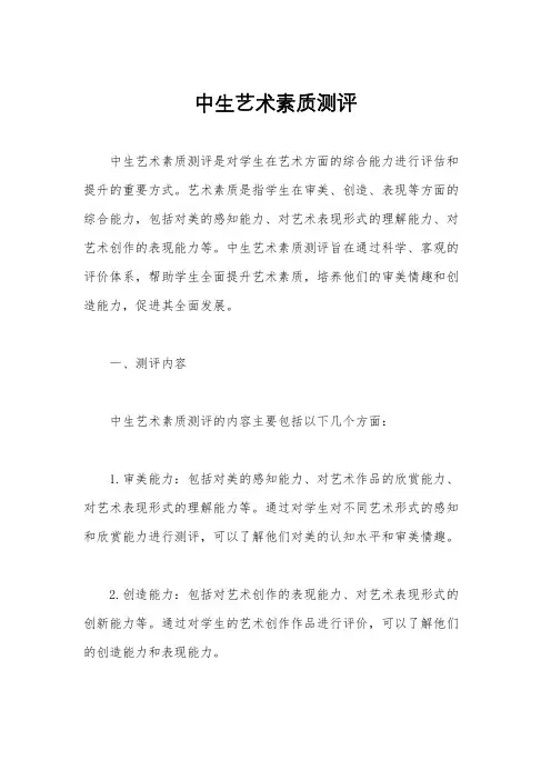 中生艺术素质测评