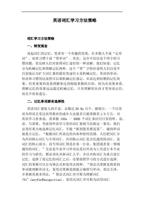 英语词汇学习方法策略