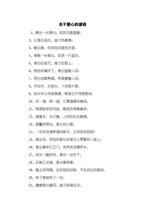 关于爱心的谚语