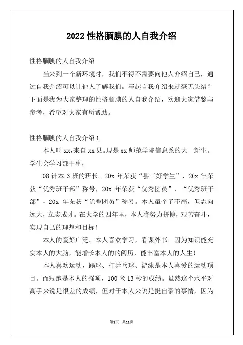2022性格腼腆的人自我介绍