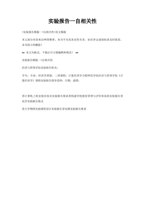 实验报告一自相关性 