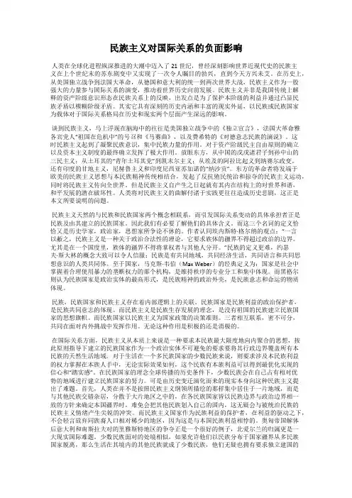 民族主义对国际关系的负面影响