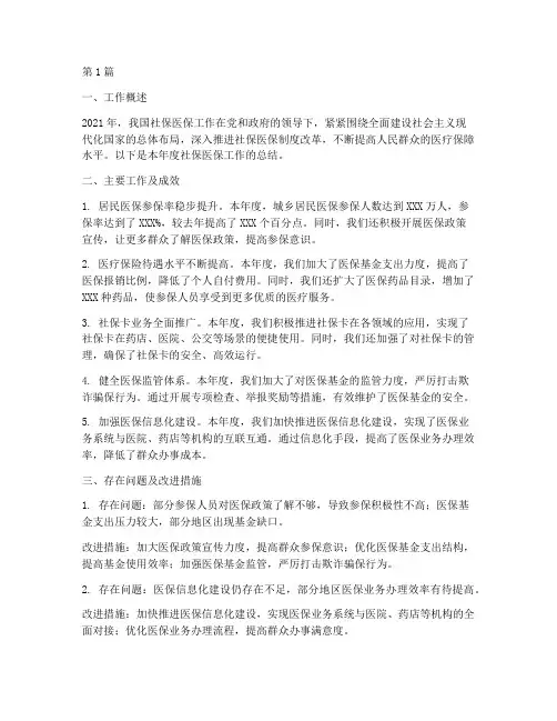 年度工社保医保作总结(3篇)