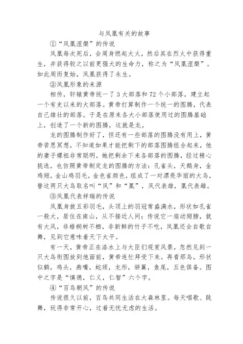与凤凰有关的故事