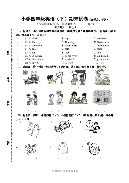 最新小学四年级英语(下)期末试卷(含听力、答案) 2017.6