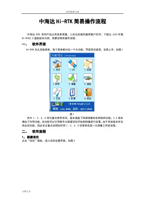 中海达RTK简易操作流程