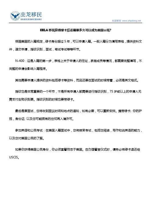 EB1A移民获得绿卡后还需要多久可以成为美国公民？