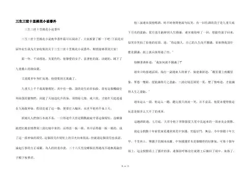 三生三世十里桃花小说番外