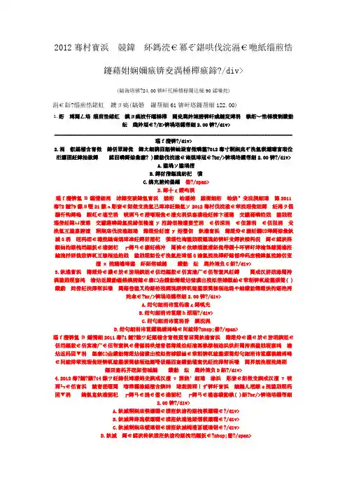 2012年北京市公开招考社区工作者(综合能力测试)真题试卷