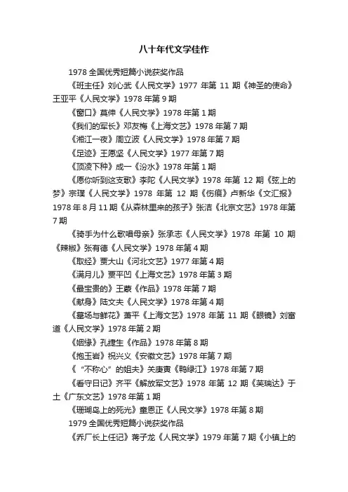 八十年代文学佳作