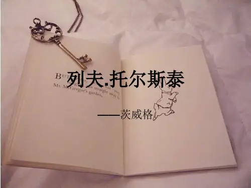 八年级语文上册7列夫托尔斯泰课件