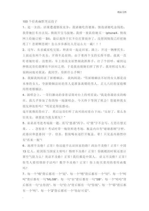 经典笑话段子100个