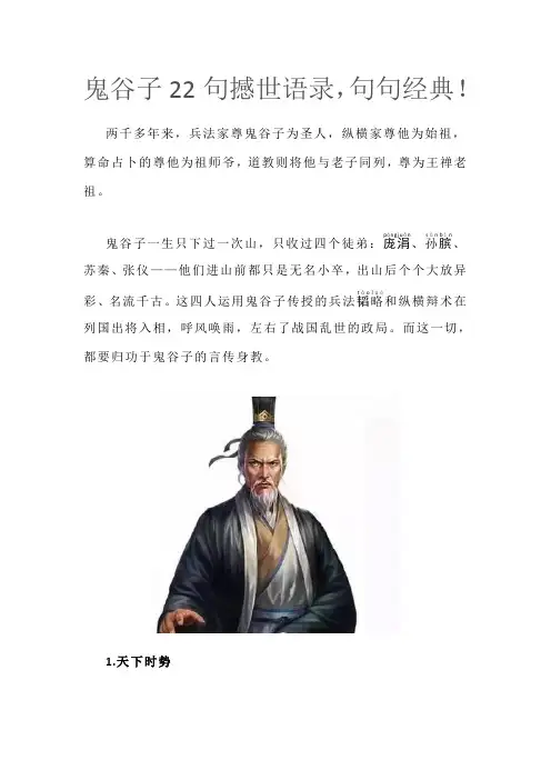 鬼谷子22句撼世语录