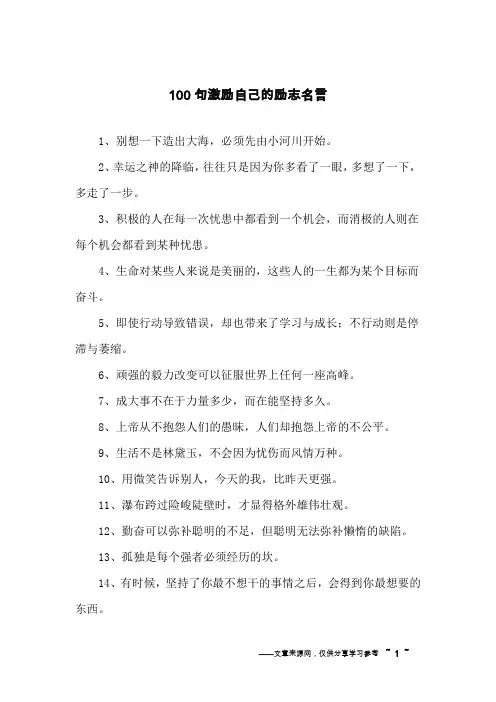 100句激励自己的励志名言
