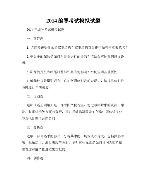 2014编导考试模拟试题