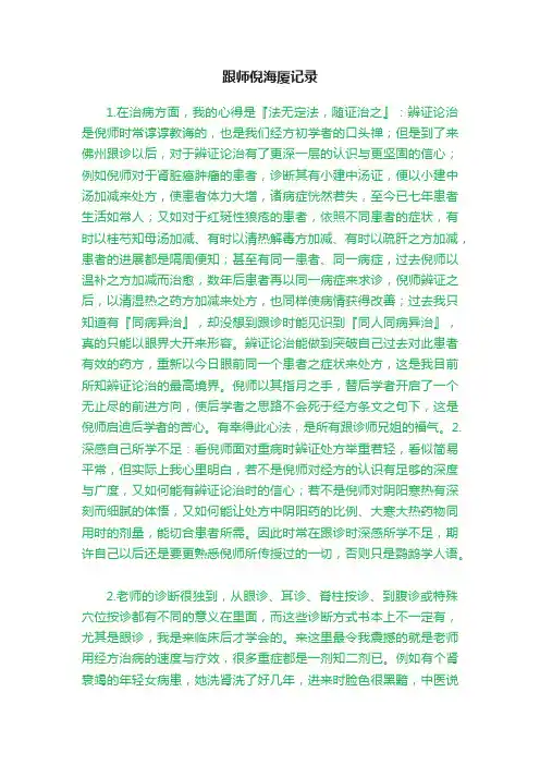跟师倪海厦记录