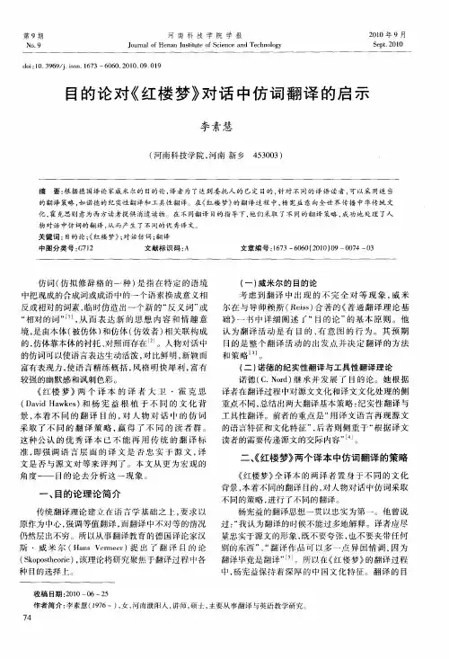 目的论对《红楼梦》对话中仿词翻译的启示