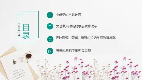 外国学前教育史 西欧中世纪和文艺复兴时期的学前教育