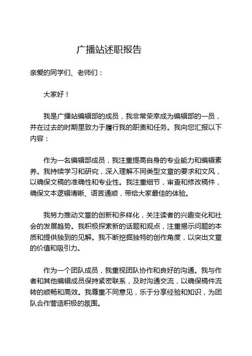 校园广播站述职报告