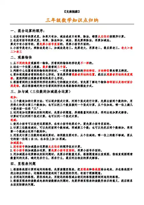 2020小学三年级数学上册各单元知识点归纳