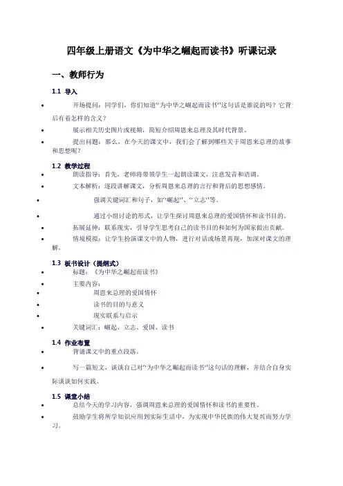 四年级上册语文《22为中华之崛起而读书》听课记录