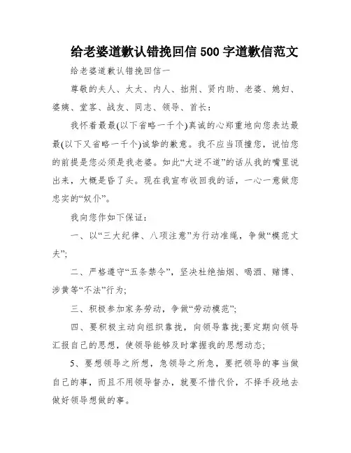 给老婆道歉认错挽回信500字道歉信范文