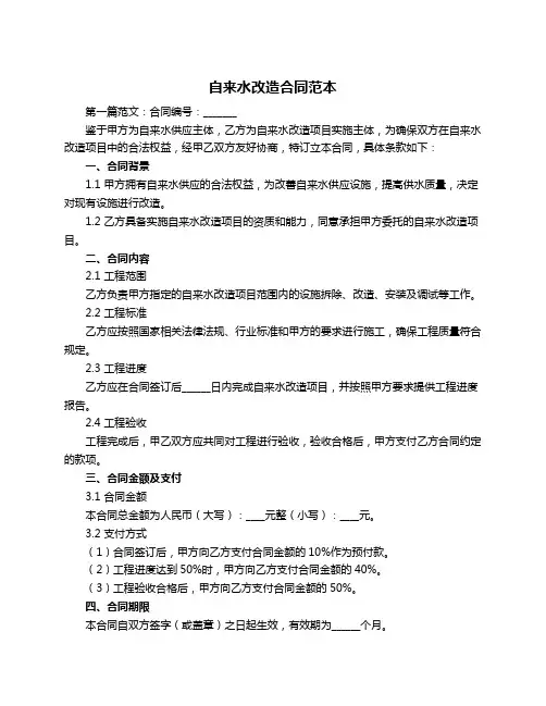 自来水改造合同范本