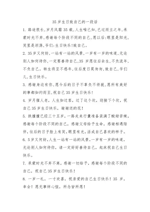 35岁生日致自己的一段话