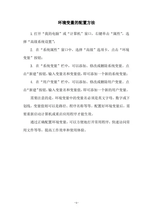 环境变量的配置方法