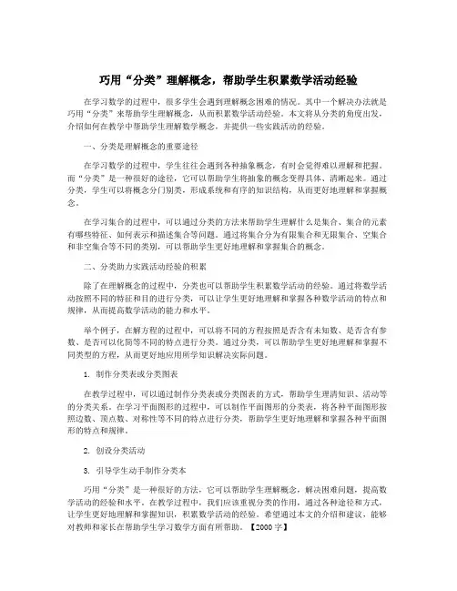 巧用“分类”理解概念,帮助学生积累数学活动经验