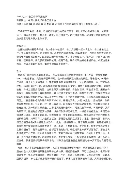 中国人民大学社会工作专业考研经验心得分享(转)附真题