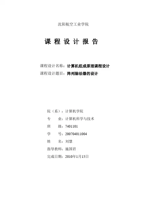 阵列除法器