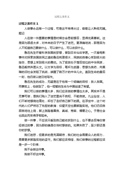 过程之美作文